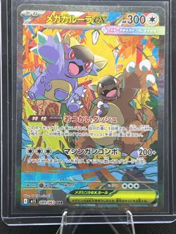 Mega Kangaskhan ex SAR 089/063 M1S Mega Symphonia Pokemon Card Japan [Near Mint] - Image 1