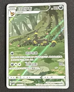 [US SELLER] MINT Umbreon 0615/15 CBB2C Gem Pack 2 Chinese Exclusive Pokemon Card - Image 1