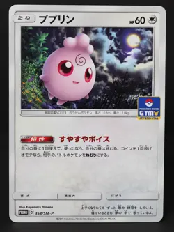 Igglybuff 358/SM-P Gym Promo 2019 Japanese Pokemon Card LP - Image 1