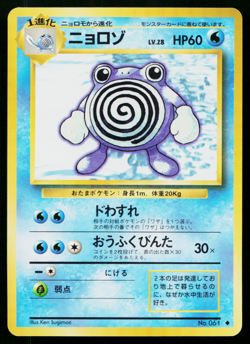 POLIWHIRL No.061 BASE SET JAPANESE POKEMON TCG - Image 1