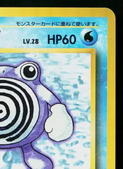 POLIWHIRL No.061 BASE SET JAPANESE POKEMON TCG - Image 3