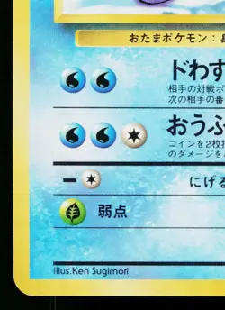 POLIWHIRL No.061 BASE SET JAPANESE POKEMON TCG - Image 4