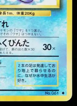 POLIWHIRL No.061 BASE SET JAPANESE POKEMON TCG - Image 5