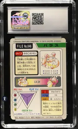 Pokemon Card Japanese - Paras File No. 046 - Bandai Carddass CGC 9 POP 3! - Image 2