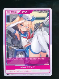 DIVINE CROSS Last Origin Vol. 0 Spicy Japanese Waifu Card Hard to Find - Image 1