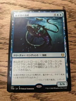 MTG Theros Beyond Death - Serpent of Yawning Depths - Japanese - Image 1