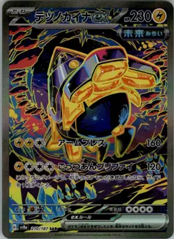 Iron Hands EX 210/187 Special Art Rare Terastal Festival Pokemon Japanese NM - Image 1