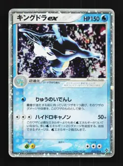 Kingdra ex 015/054 Unlimited HP Rulers of the Heavens Japanese Pokemon Card TCG - Image 1