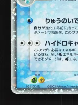 Kingdra ex 015/054 Unlimited HP Rulers of the Heavens Japanese Pokemon Card TCG - Image 2