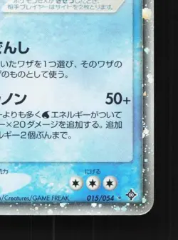 Kingdra ex 015/054 Unlimited HP Rulers of the Heavens Japanese Pokemon Card TCG - Image 3