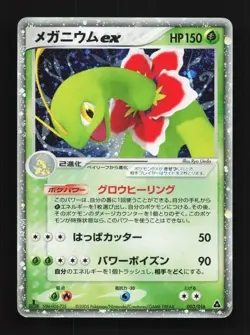 Meganium ex 003/016 1st ED HP Meganium Starter Deck Japanese Pokemon Card TCG - Image 1