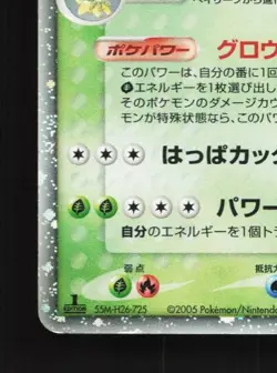 Meganium ex 003/016 1st ED HP Meganium Starter Deck Japanese Pokemon Card TCG - Image 2