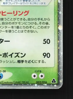 Meganium ex 003/016 1st ED HP Meganium Starter Deck Japanese Pokemon Card TCG - Image 3