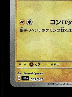 Zeraora Pokeball 053/187 NM Terastal Festival ex Japanese Pokemon Card TCG - Image 2