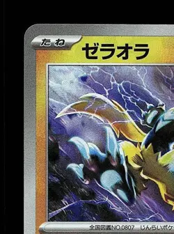Zeraora Pokeball 053/187 NM Terastal Festival ex Japanese Pokemon Card TCG - Image 4