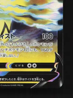 Zeraora V 054/184 NM VMAX Climax Japanese Pokemon Card TCG - Image 3