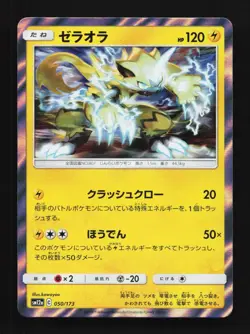 Zeraora 050/173 NM Tag All Stars Japanese Pokemon Card TCG - Image 1