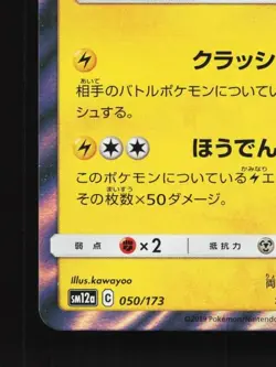 Zeraora 050/173 NM Tag All Stars Japanese Pokemon Card TCG - Image 2