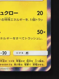 Zeraora 050/173 NM Tag All Stars Japanese Pokemon Card TCG - Image 3