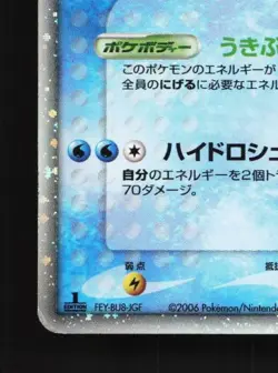 Kyogre ex 006/016 1st ED HP Ocean's Kyogre ex Starter Deck Japanese Pokemon Card - Image 2