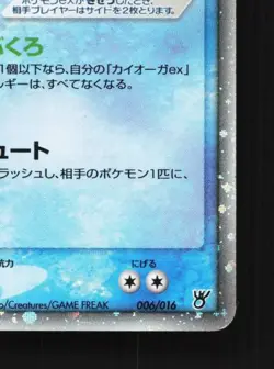 Kyogre ex 006/016 1st ED HP Ocean's Kyogre ex Starter Deck Japanese Pokemon Card - Image 3