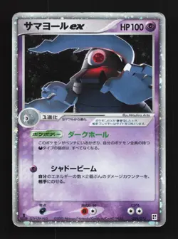 Dusclops ex 006/015 1st ED HP Psychic Quick Pack Japanese Pokemon Card TCG - Image 1