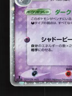 Dusclops ex 006/015 1st ED HP Psychic Quick Pack Japanese Pokemon Card TCG - Image 2