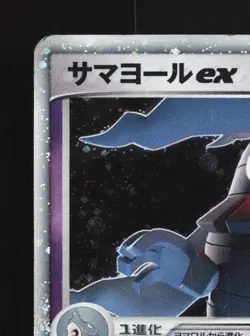 Dusclops ex 006/015 1st ED HP Psychic Quick Pack Japanese Pokemon Card TCG - Image 4