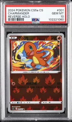 2024 POKEMON SIMPLIFIED CHINESE CS5A C-GALLANT GALAXY: CHARM CHARMANDER PSA 10 - Image 1