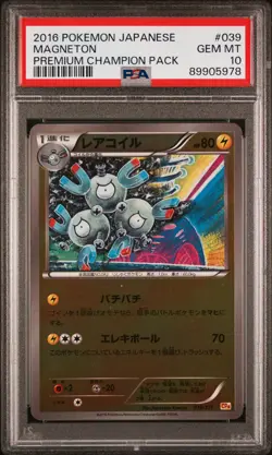 2016 POKEMON JPN PREM CHAMP PACK #039 MAGNETON PSA 10 - Image 1