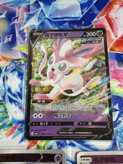 Pokemon Card Sylveon Lot Of 3 S-Chinese Gem Pack Vol 2 - Image 2