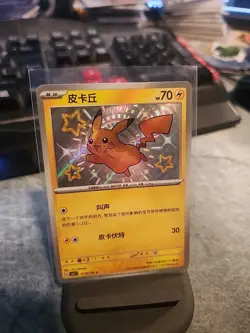 Chinese Pikachu 07 06/09 Horizons Gem Pack Baby Shiny Holo Rare Pokemon 2025 NM - Image 1