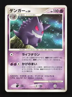 Gengar DPBP#102 Unlimited HP Space-Time Creation Japanese Pokemon Card TCG - Image 1