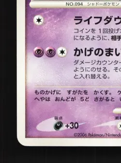 Gengar DPBP#102 Unlimited HP Space-Time Creation Japanese Pokemon Card TCG - Image 2