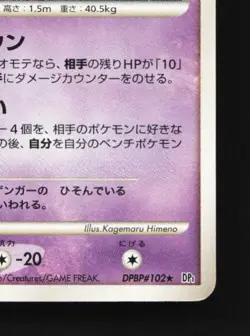 Gengar DPBP#102 Unlimited HP Space-Time Creation Japanese Pokemon Card TCG - Image 3