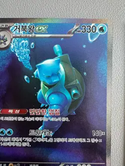 Squirtle Evolution Set - Korean Pokemon Cards - Squirtle, Wartortle, Blastoise - Image 5