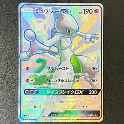 Pokemon Mewtwo GX 219/150 SSR Full Art Sun & Moon Ultra Shiny Japan (NM) - Image 1