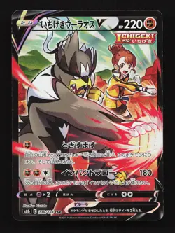 Single Strike Urshifu V 238/184 CSR S8b VMAX Climax Japanese Pokemon Card TCG - Image 1
