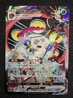 Orbeetle VMAX 215/184 CSR S8b VMAX Climax Japanese Pokemon Card TCG - Image 1