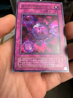 YUGIOH CRUSH CARD VIRUS P5-03 ULTRA JAPANESE - Image 4