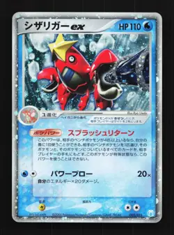 Crawdaunt EX 005/015 HP Crawdaunt Quarter Deck Japanese Pokemon Card TCG - Image 1