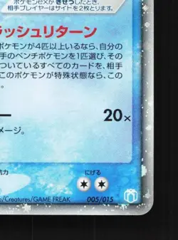 Crawdaunt EX 005/015 HP Crawdaunt Quarter Deck Japanese Pokemon Card TCG - Image 3