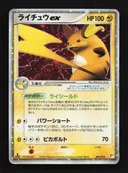 Raichu ex 002/015 1st ED HP Lightning Quick Pack Japanese Pokemon Card TCG - Image 1