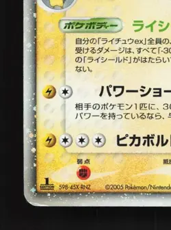 Raichu ex 002/015 1st ED HP Lightning Quick Pack Japanese Pokemon Card TCG - Image 2