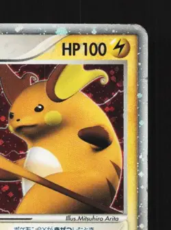 Raichu ex 002/015 1st ED HP Lightning Quick Pack Japanese Pokemon Card TCG - Image 5