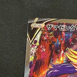 ZAZAMENTA V 232/172 S12A VSTAR UNIVERSE SAR FULL ART RARE POKEMON JAPANESE CARD - Image 2