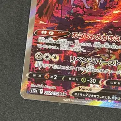 ZAZAMENTA V 232/172 S12A VSTAR UNIVERSE SAR FULL ART RARE POKEMON JAPANESE CARD - Image 5