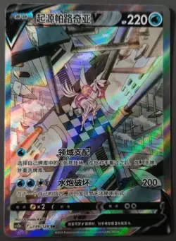 Pokemon S-Chinese Card Sword&Shield CS5bC Origin Form Palkia V 139/128 SR Alt - Image 1