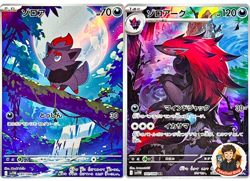 Zorua Zoroark AR Set sv11W 140/086 141/086 White Flare Japanese Pokemon Card - Image 1