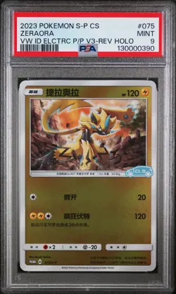 2023 POKEMON SIMPLIFIED CHINESE S PROMO #075 ZERAORA PSA 9 - Image 1